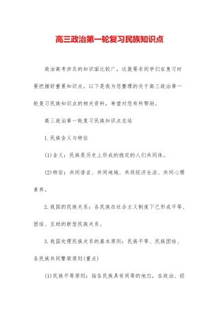 高三政治第一轮复习民族知识点