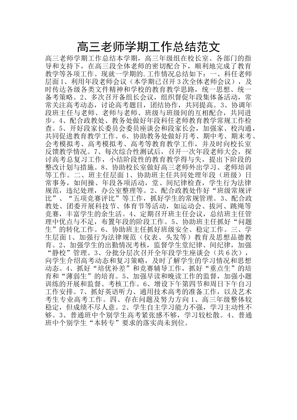高三教师学期工作总结范文_第1页