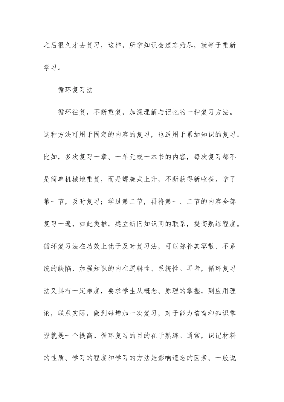 高三政治经典复习方法有哪些_第2页