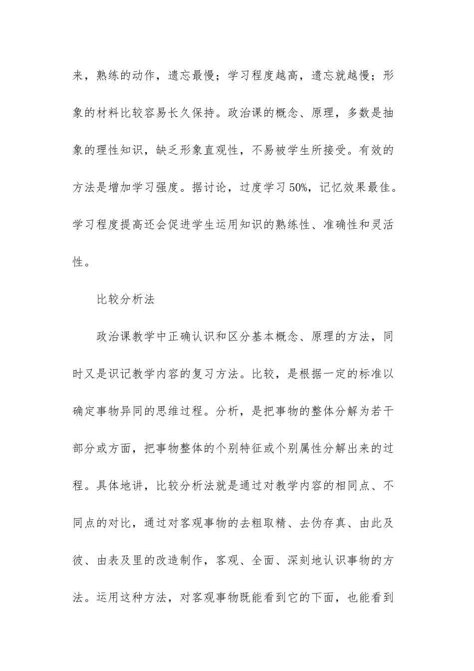 高三政治经典复习方法有哪些_第3页