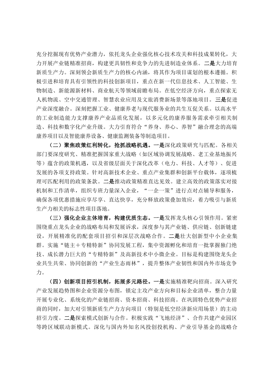 在2025年上半年全市重大项目协调推进会议上的讲话_第2页