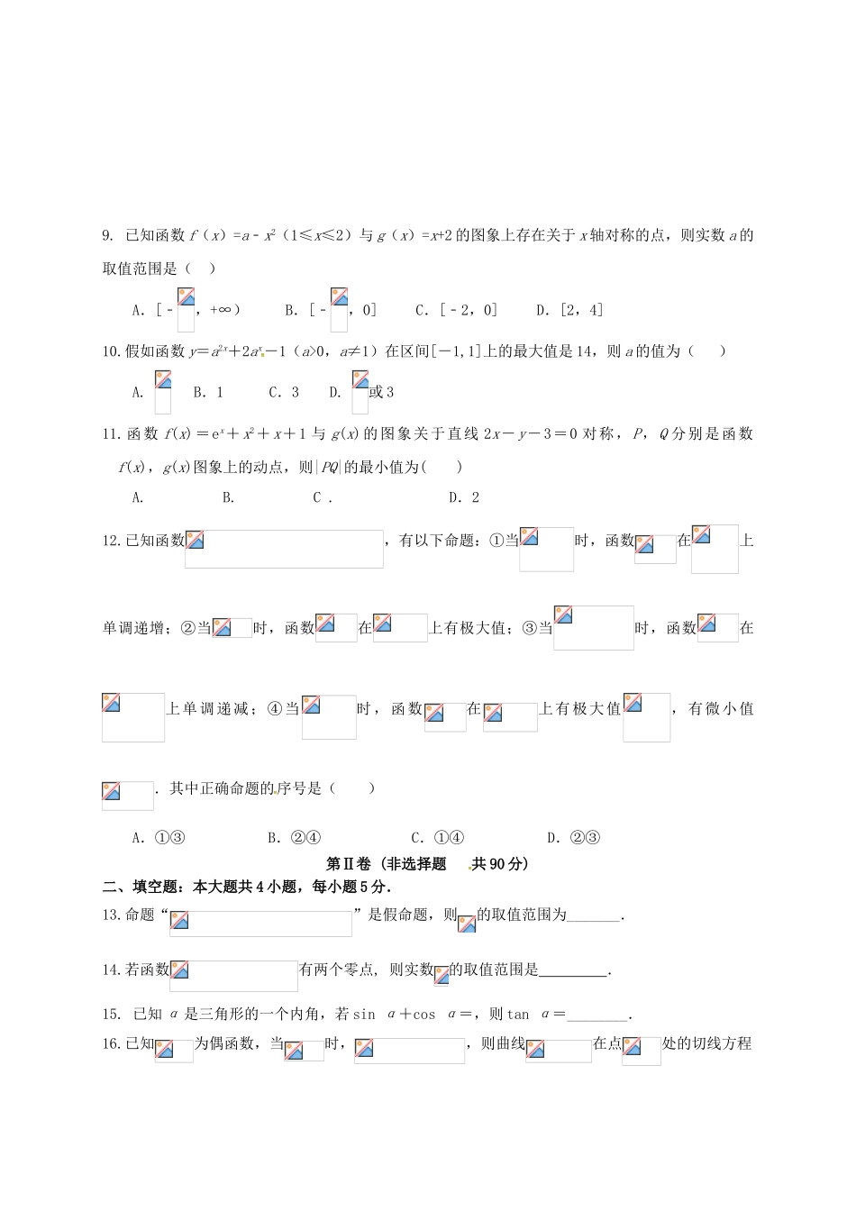 高三数学10月月考试题-文16_第2页