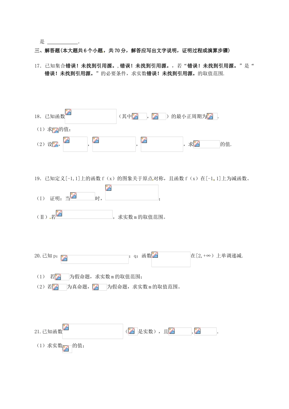 高三数学10月月考试题-文16_第3页
