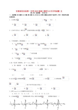 高三数学10月月考试题-文16