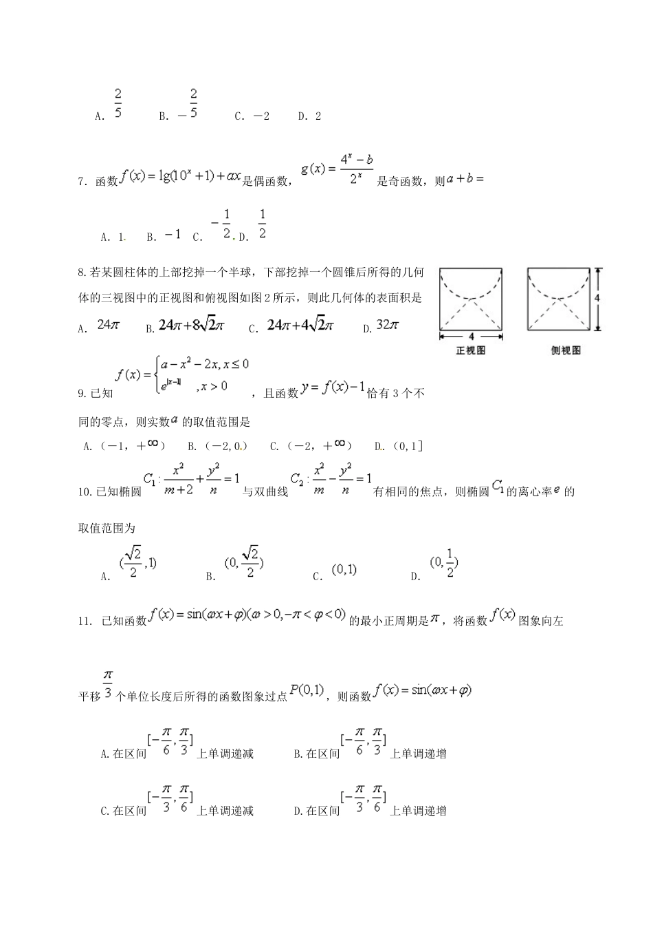 高三数学10月月考试题-理9_第2页