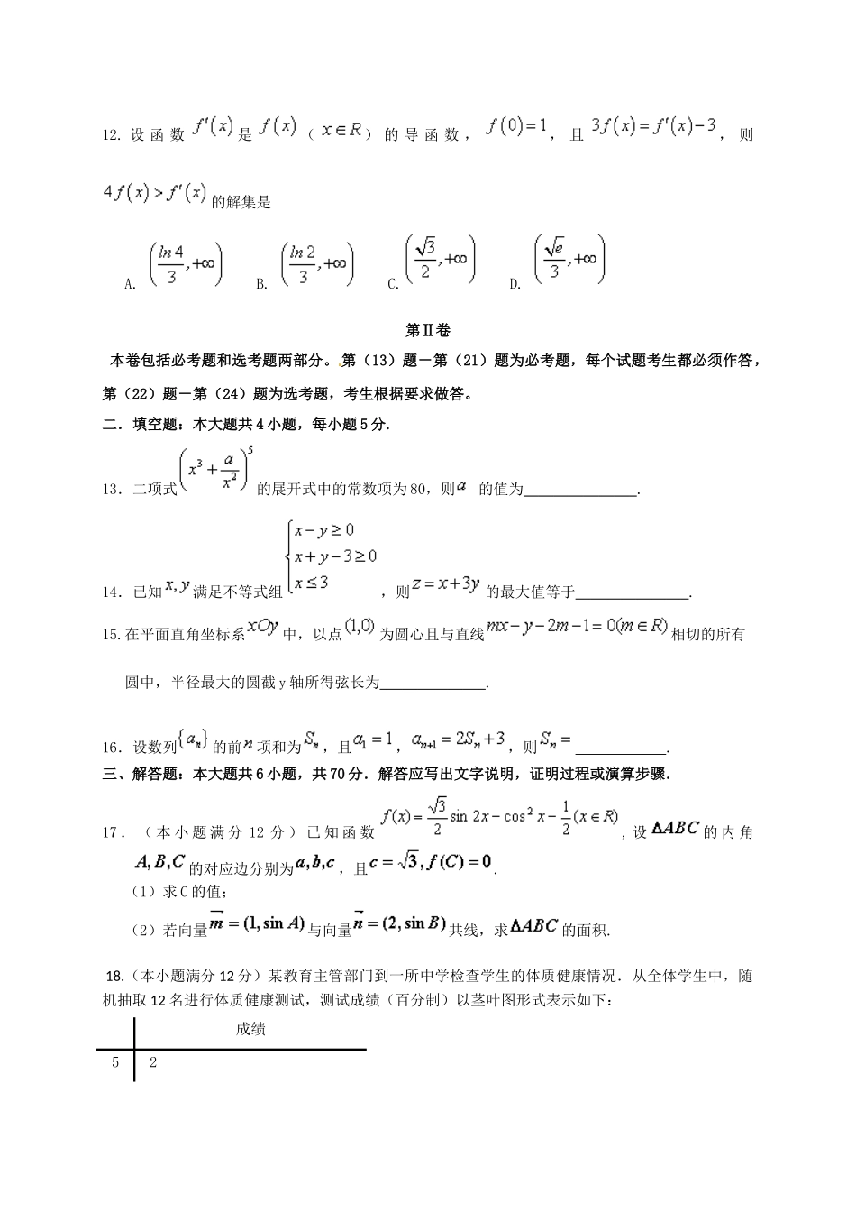 高三数学10月月考试题-理9_第3页
