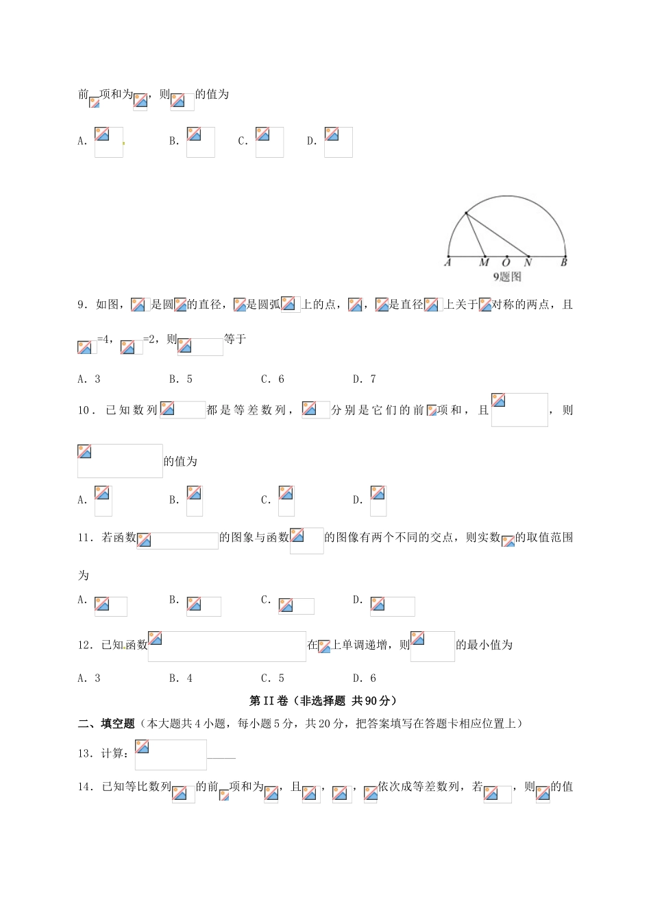 高三数学上学期入学考试试题-理1_第2页