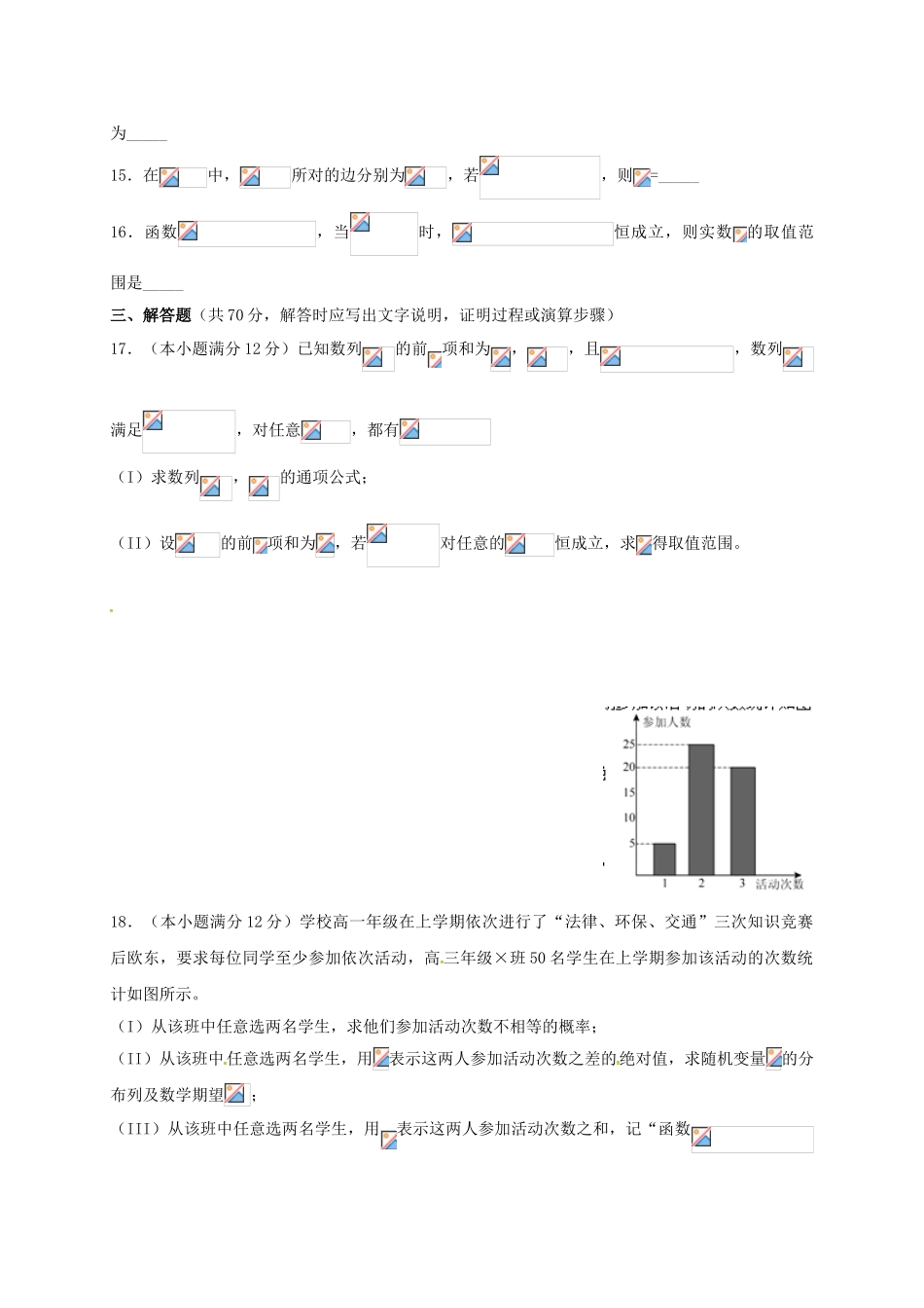 高三数学上学期入学考试试题-理1_第3页