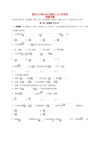 高三数学上学期入学考试试题-理1