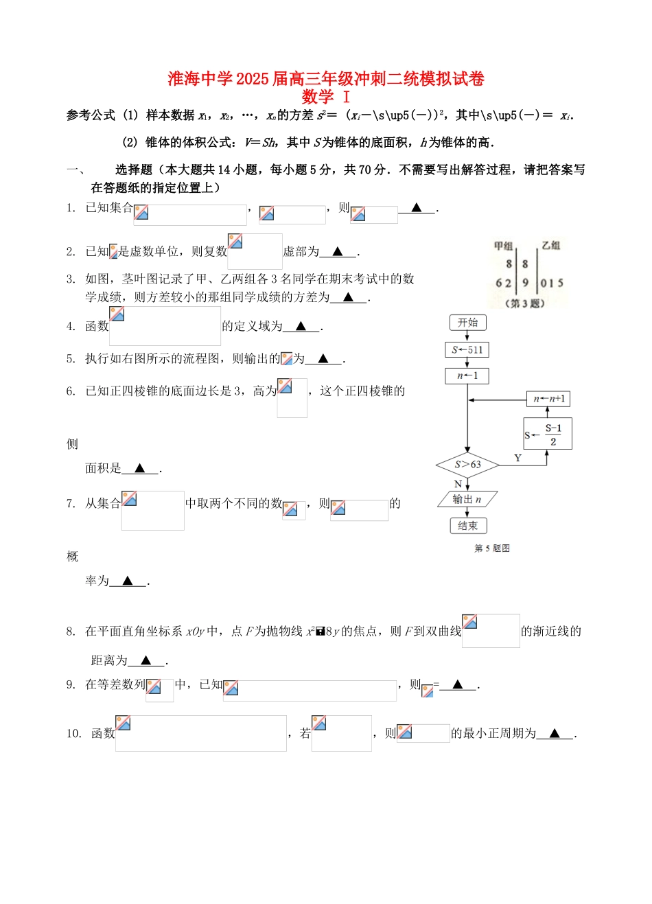 高三数学12月月考试题_第1页
