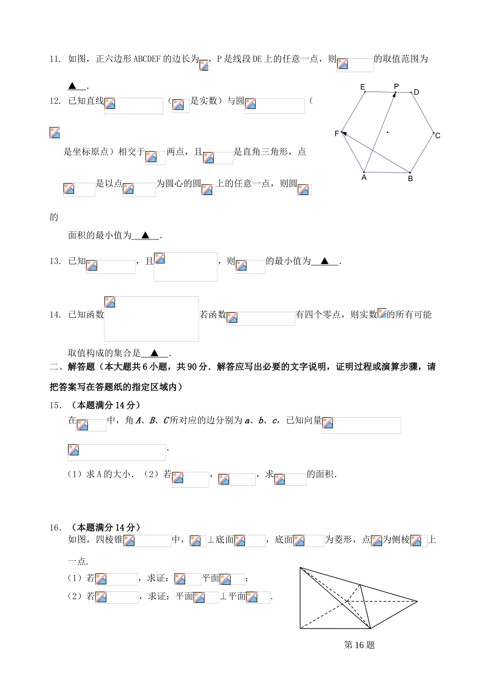 高三数学12月月考试题_第2页
