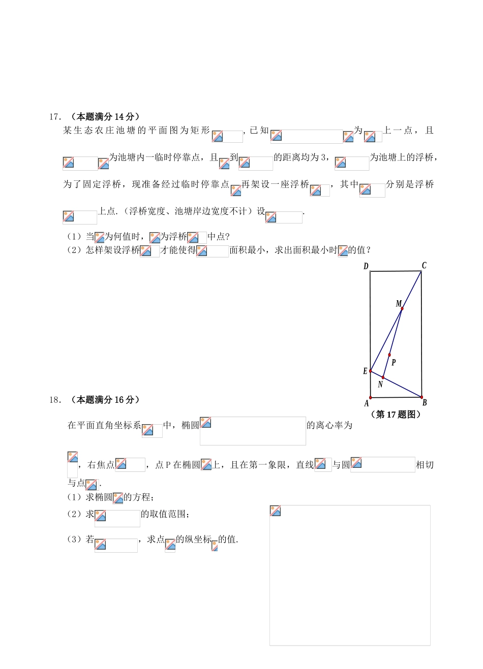 高三数学12月月考试题_第3页