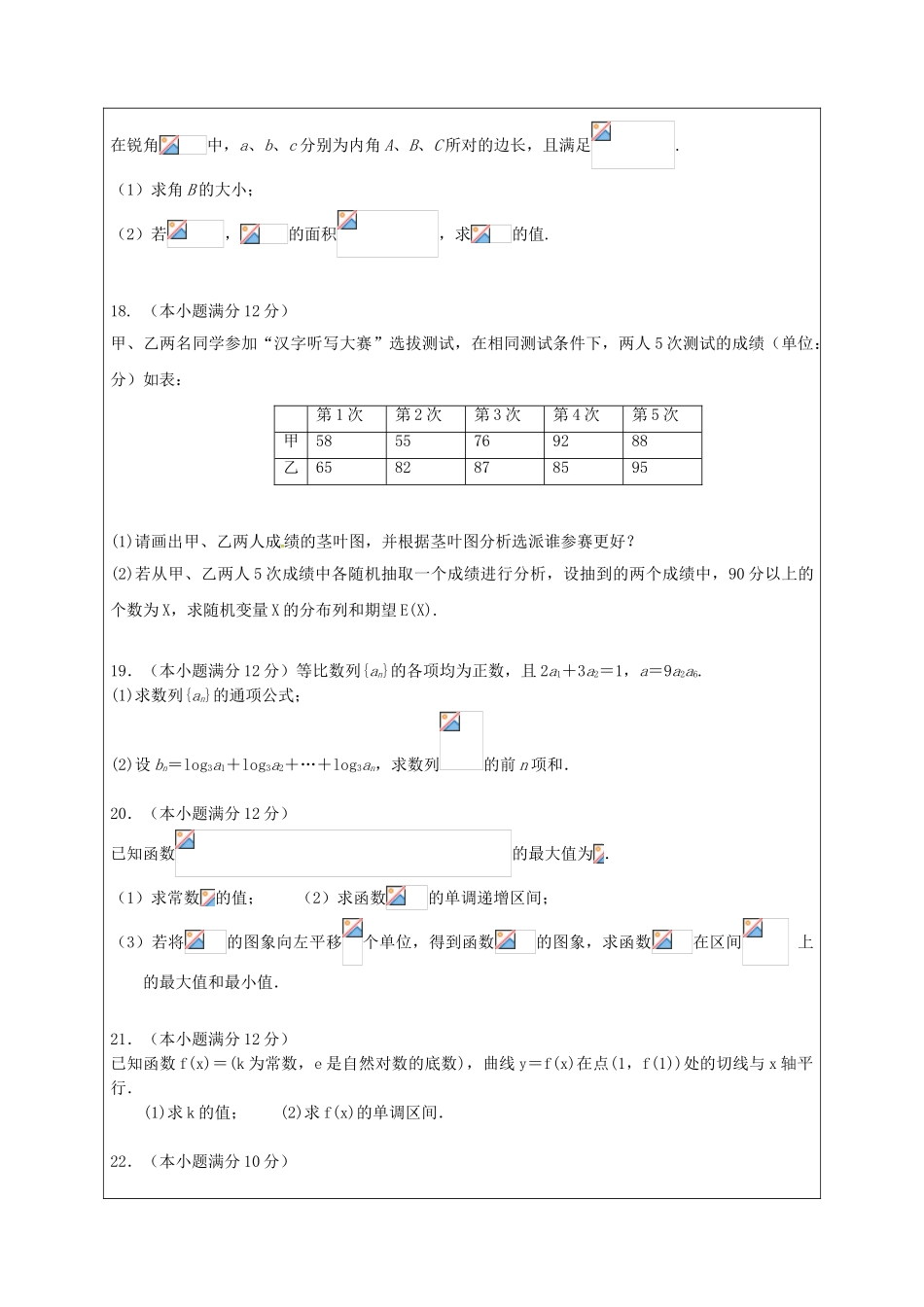 高三数学上学期期中试题-理4_第3页