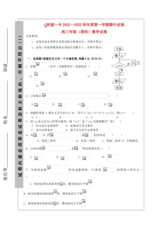 高三数学上学期期中试题-理4