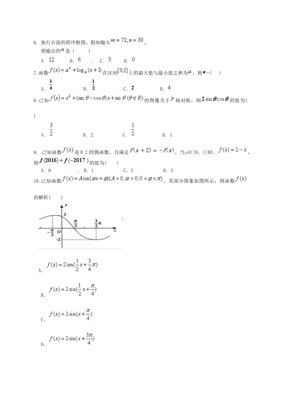 高三数学上学期第一次月考试题-文21_第2页