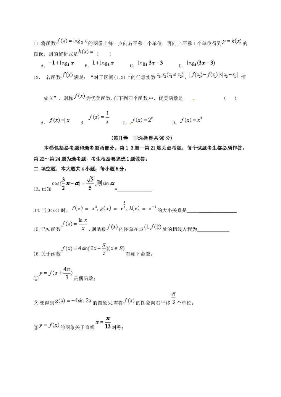 高三数学上学期第一次月考试题-文21_第3页