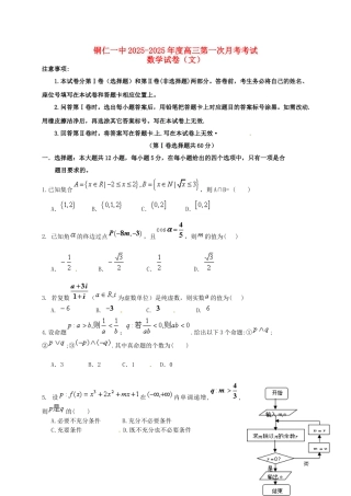 高三数学上学期第一次月考试题-文21