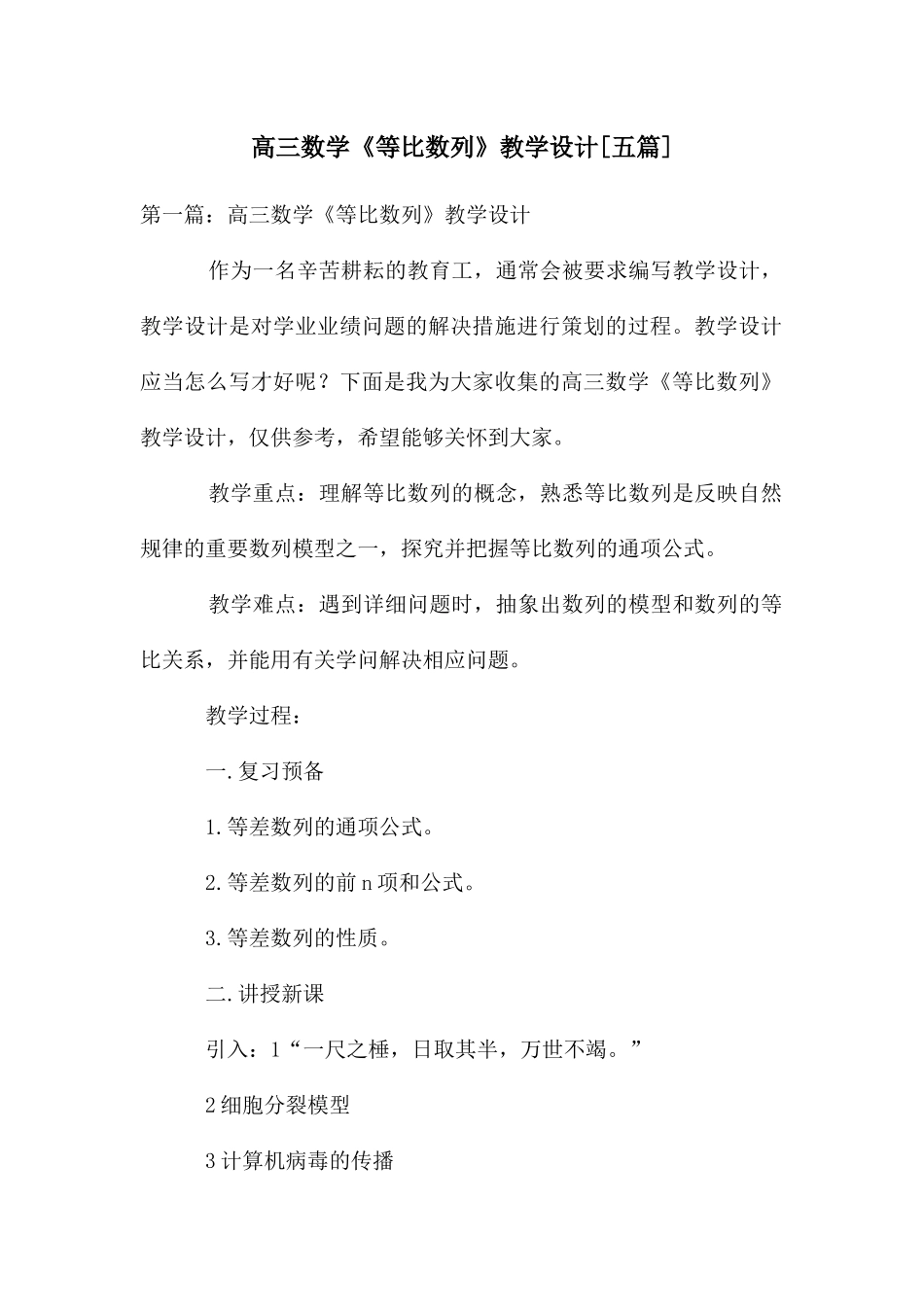 高三数学《等比数列》教学设计_第1页