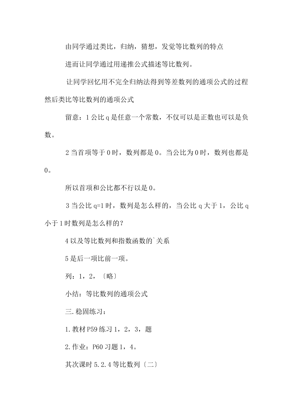 高三数学《等比数列》教学设计_第2页