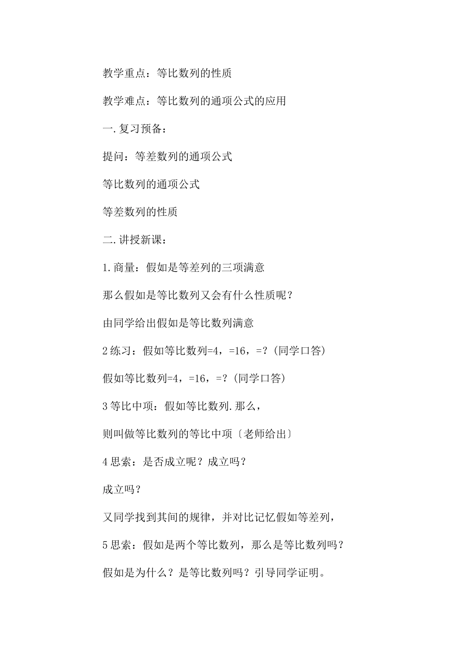 高三数学《等比数列》教学设计_第3页