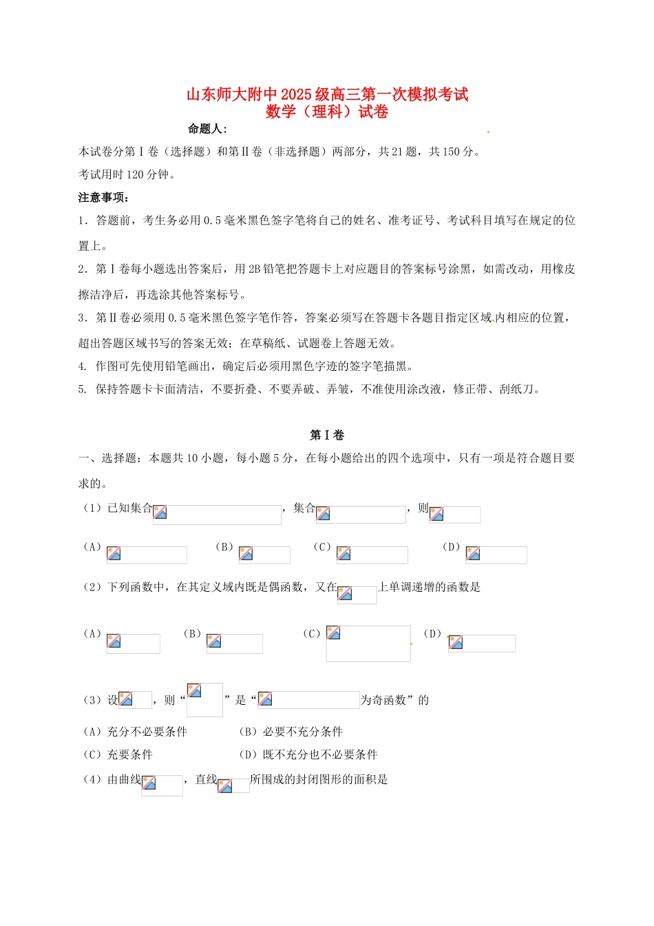 高三数学上学期第一次模拟考试试题-理_第1页