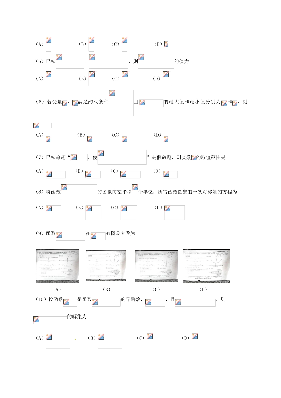 高三数学上学期第一次模拟考试试题-理_第2页