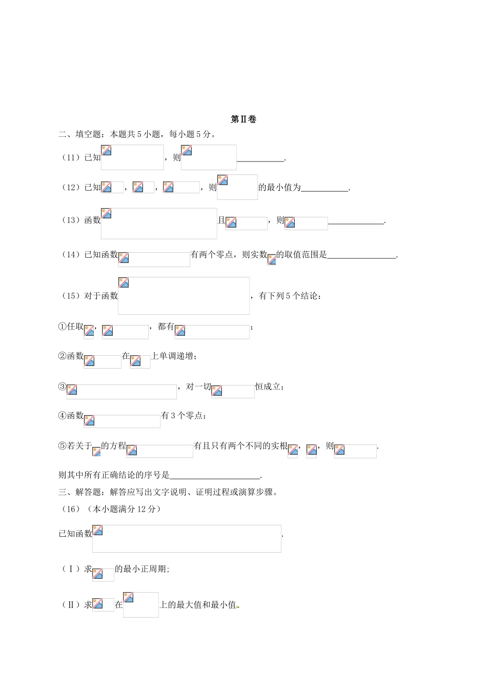 高三数学上学期第一次模拟考试试题-理_第3页