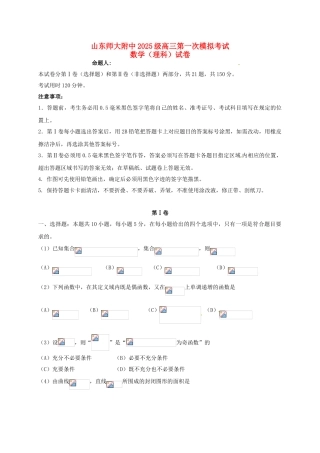 高三数学上学期第一次模拟考试试题-理