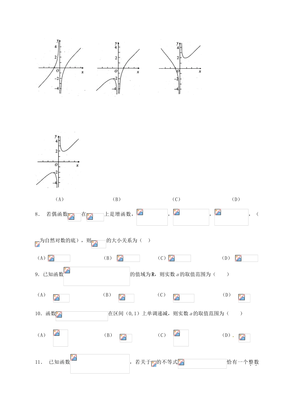 高三数学上学期第一次月考试题-理6_第2页