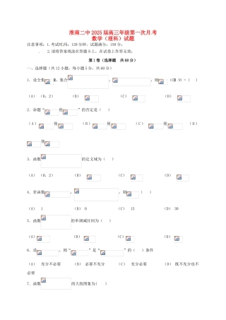 高三数学上学期第一次月考试题-理6