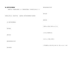 高三数学优质课教案
