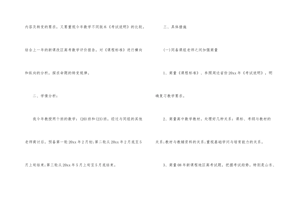 高三数学下教学计划_第2页