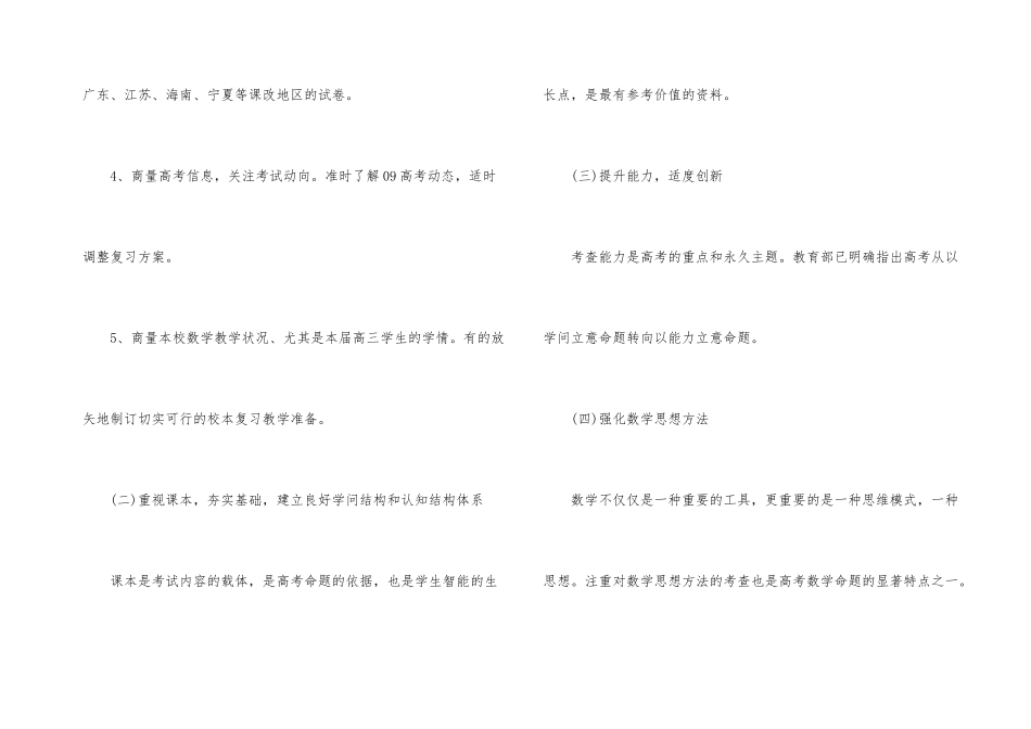 高三数学下教学计划_第3页