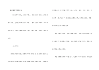 高三数学下教学计划