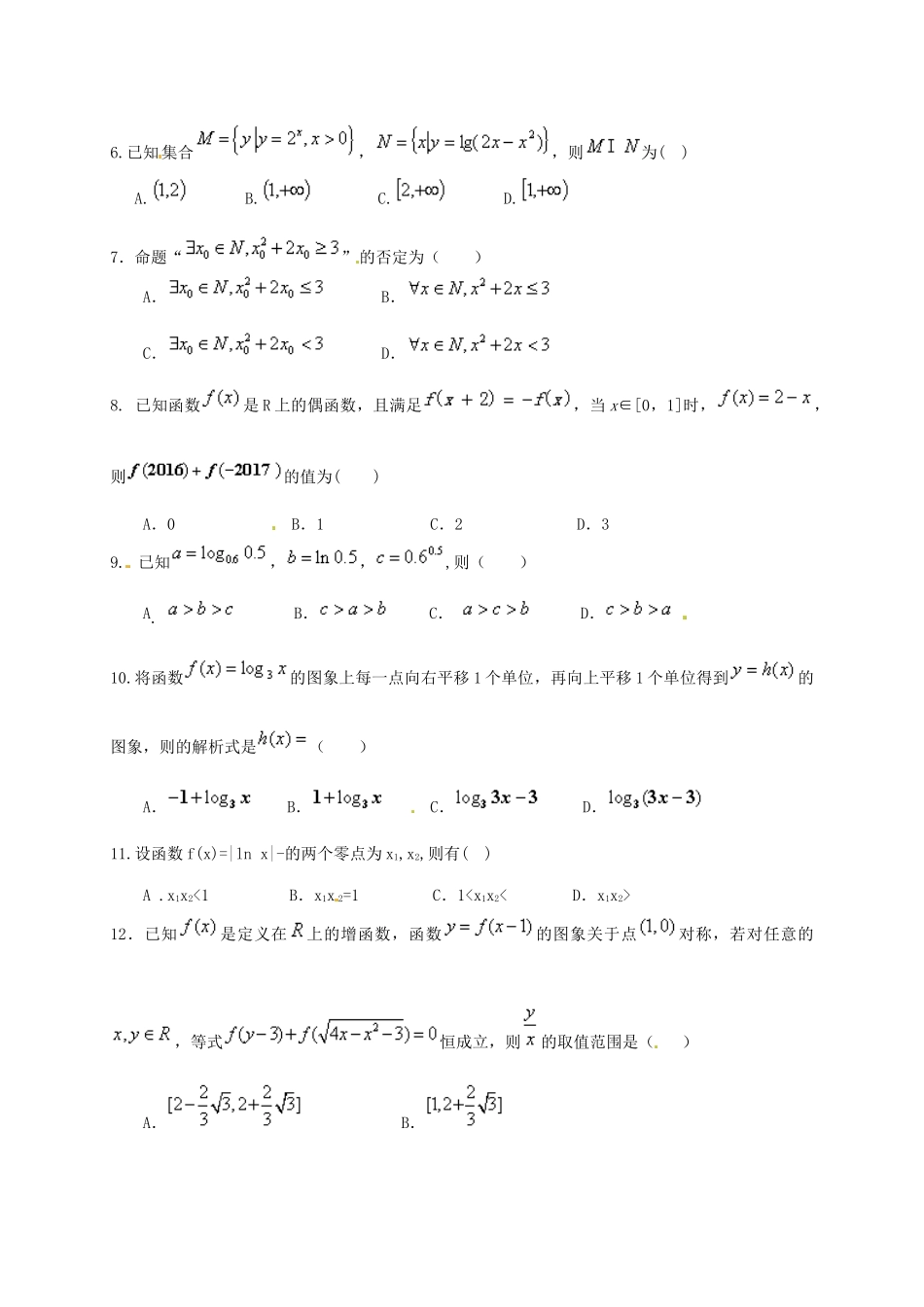 高三数学上学期第一次月考试题-理18_第2页