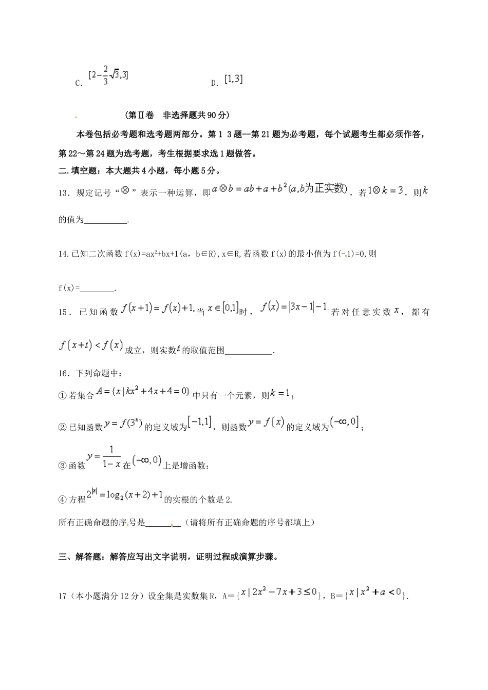 高三数学上学期第一次月考试题-理18_第3页