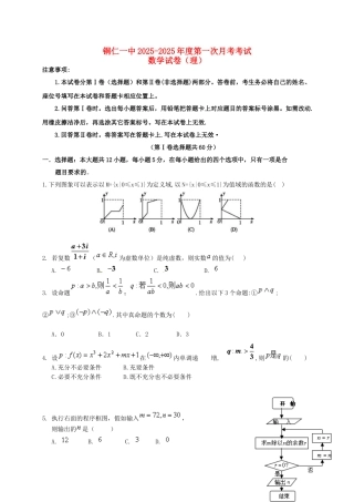 高三数学上学期第一次月考试题-理18