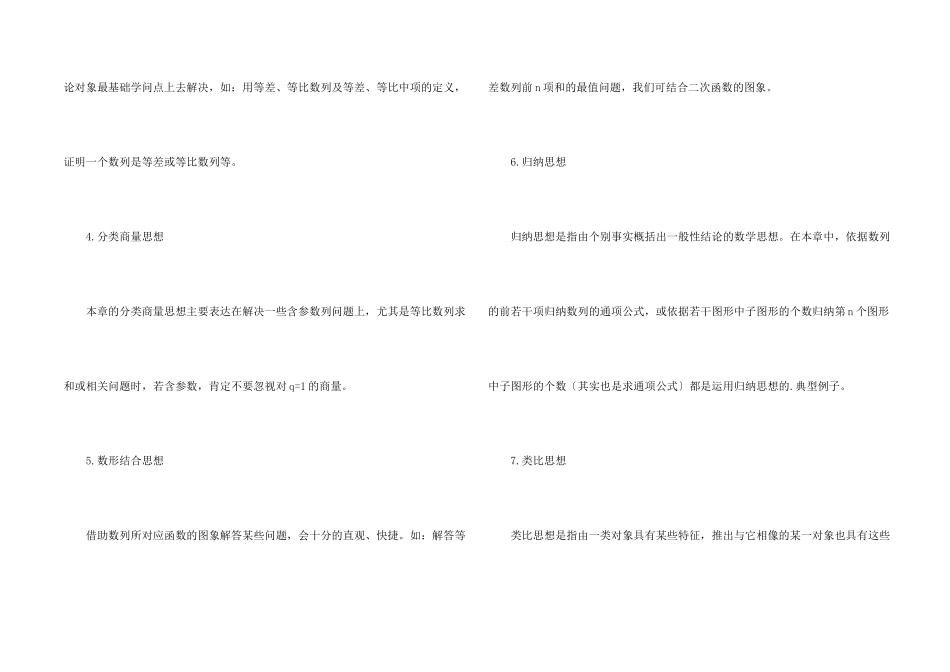 高三数学回归课本系列_第2页