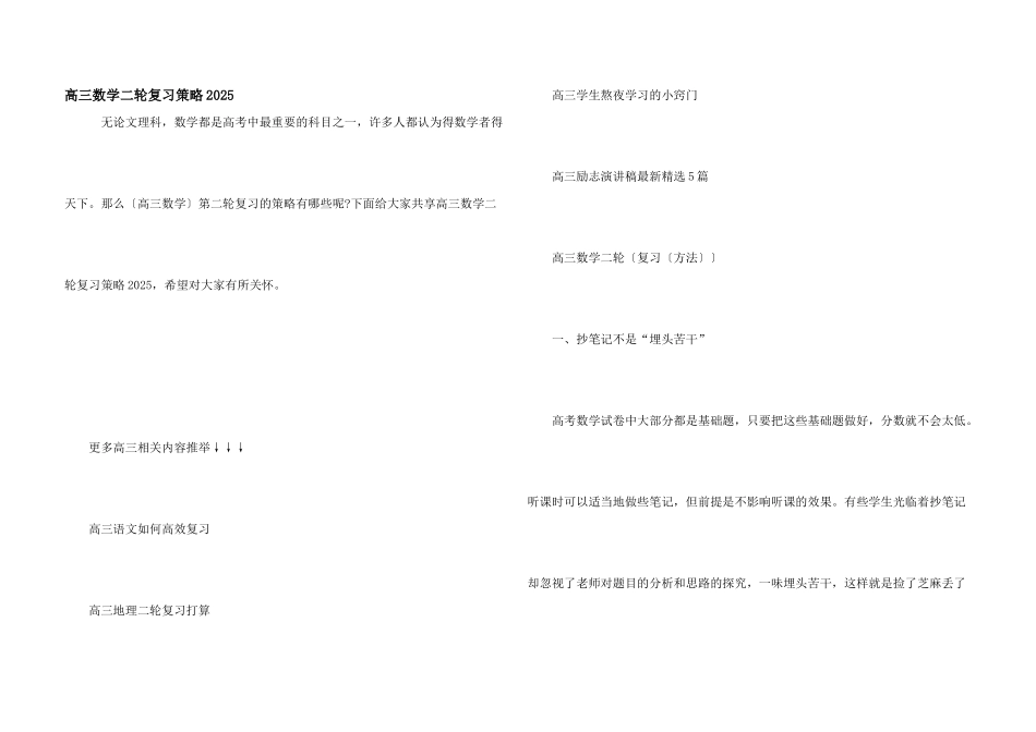 高三数学二轮复习策略2025_第1页