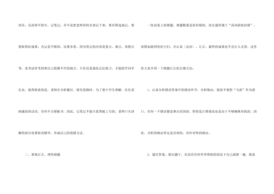 高三数学二轮复习策略2025_第2页