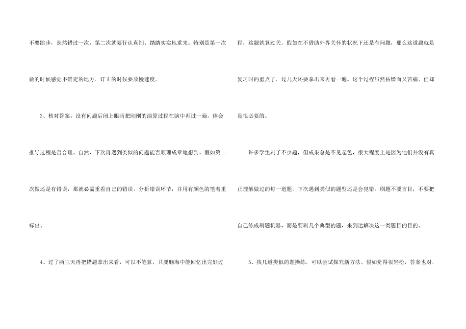 高三数学二轮复习策略2025_第3页