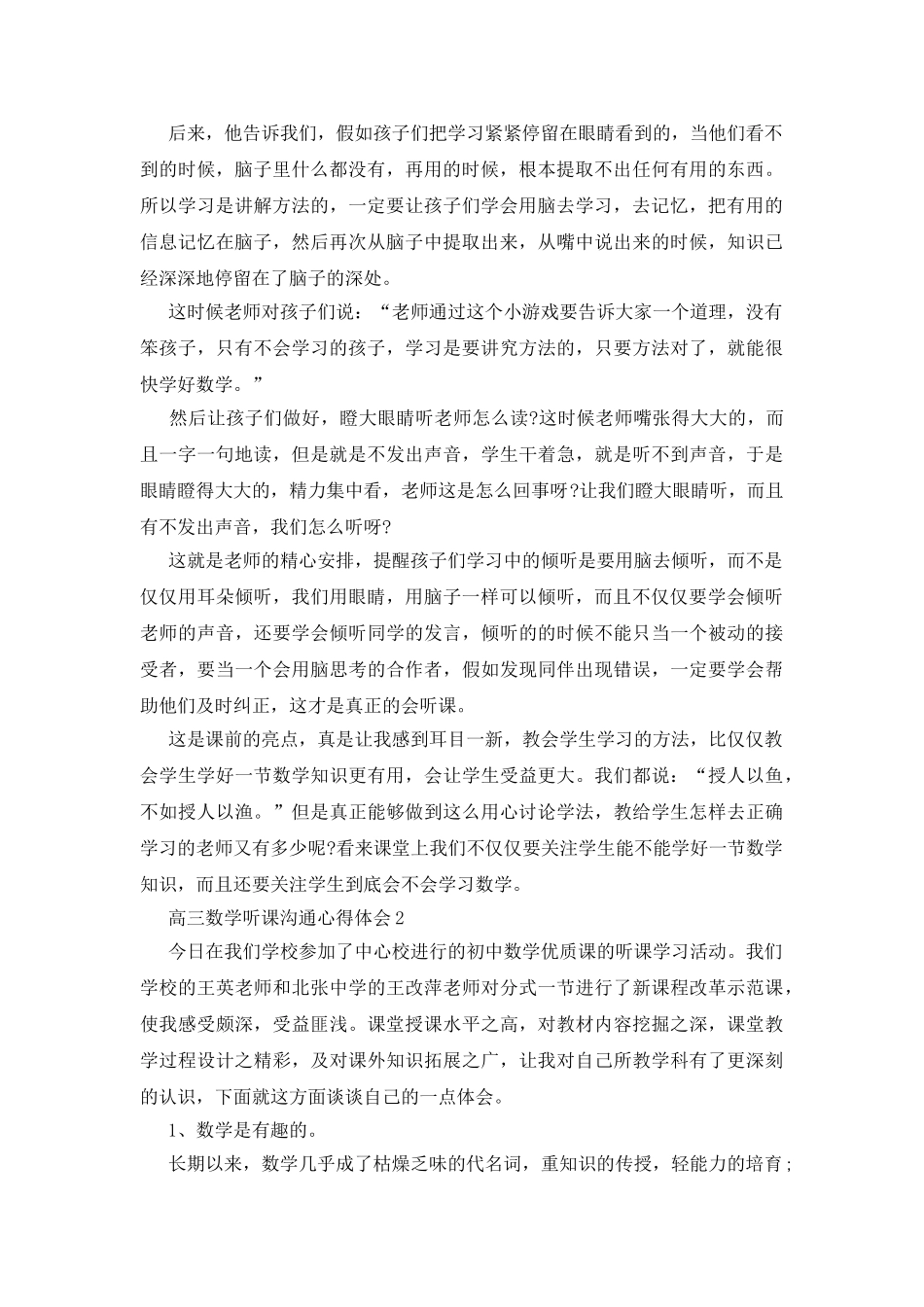 高三数学听课交流心得体会_第2页