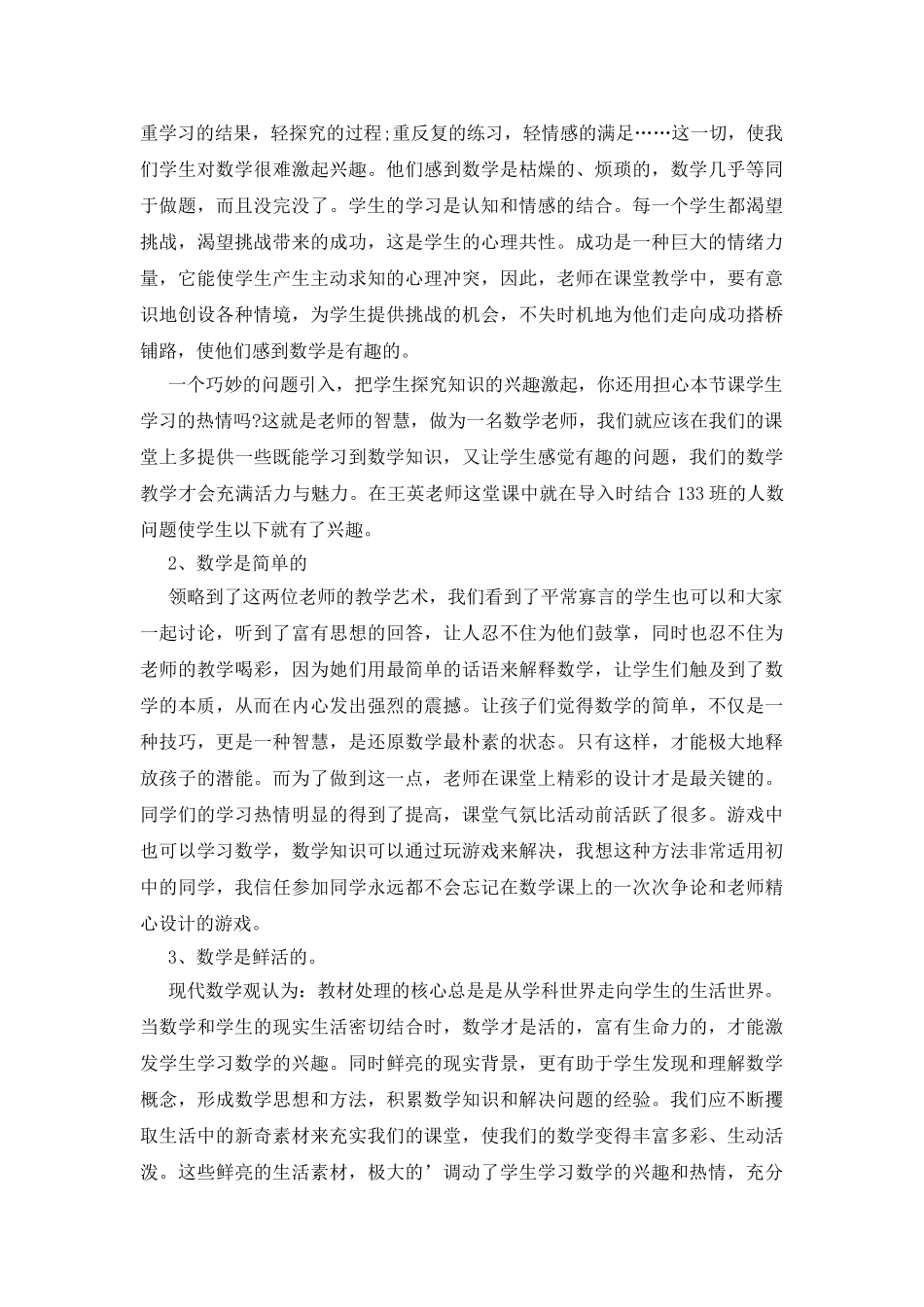 高三数学听课交流心得体会_第3页