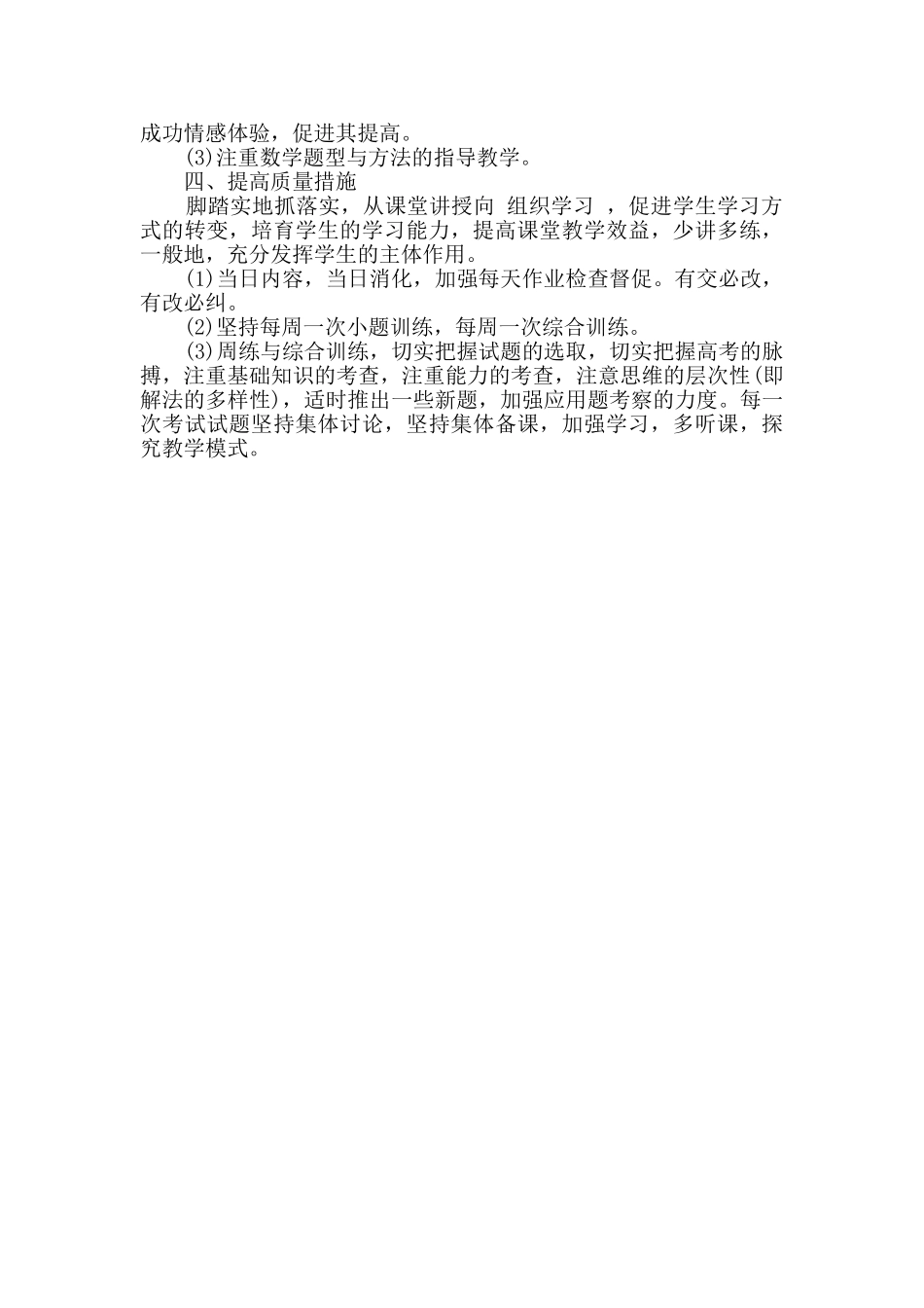 高三数学备课组下学期工作计划三篇_第3页