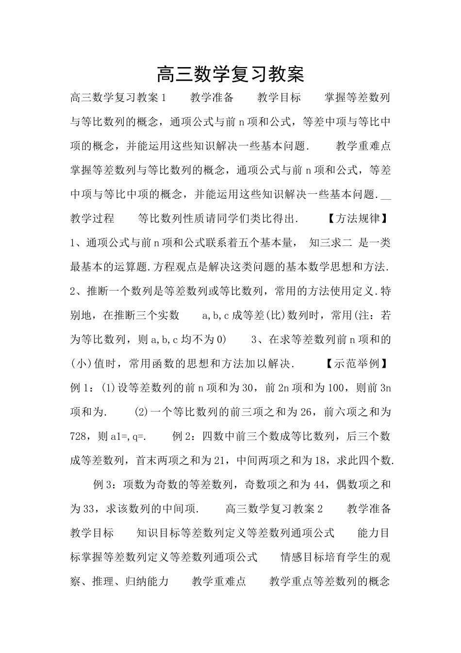 高三数学复习教案_第1页