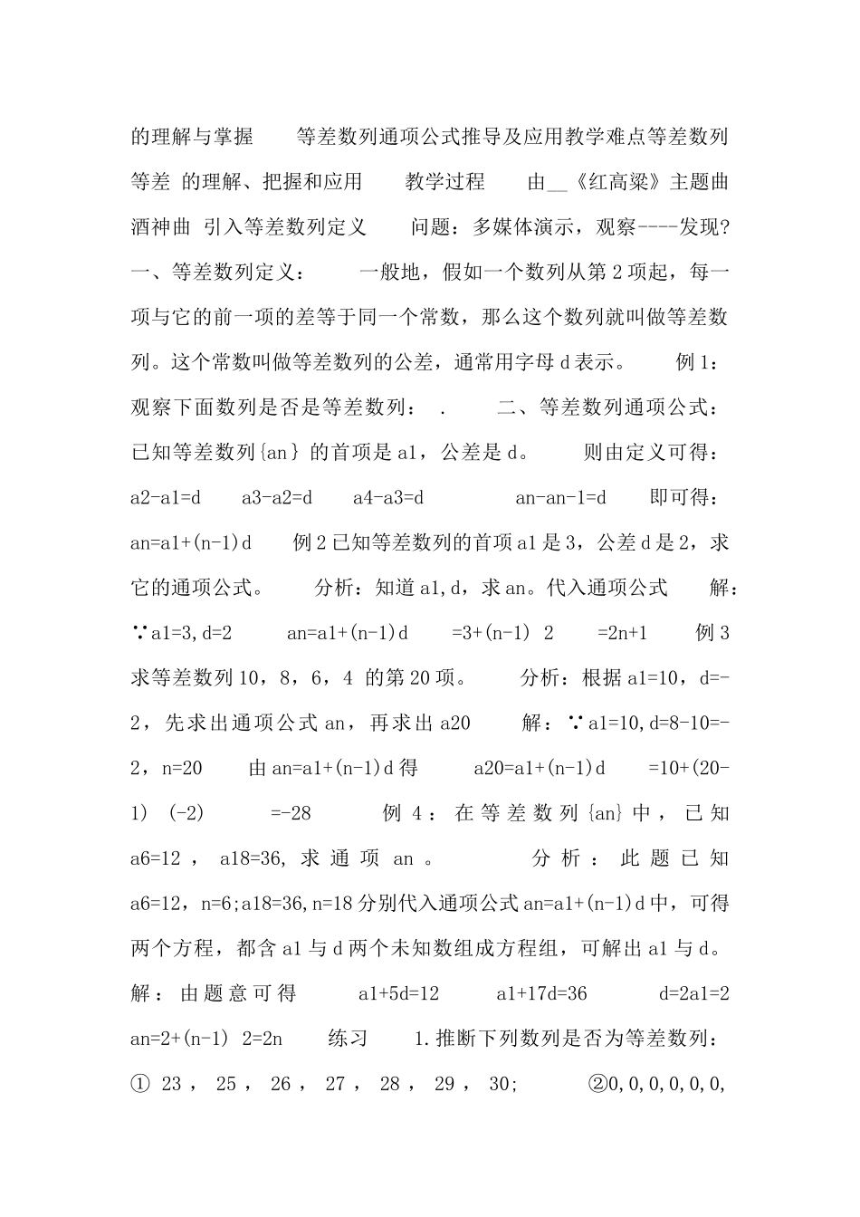 高三数学复习教案_第2页