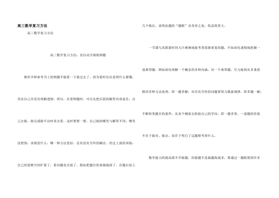 高三数学复习方法_第1页