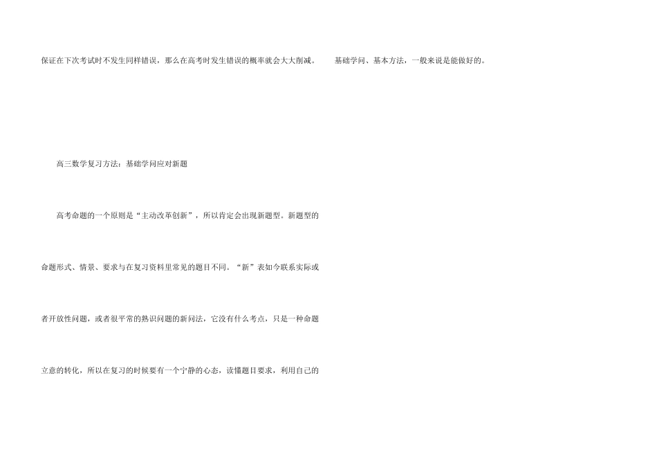 高三数学复习方法_第3页
