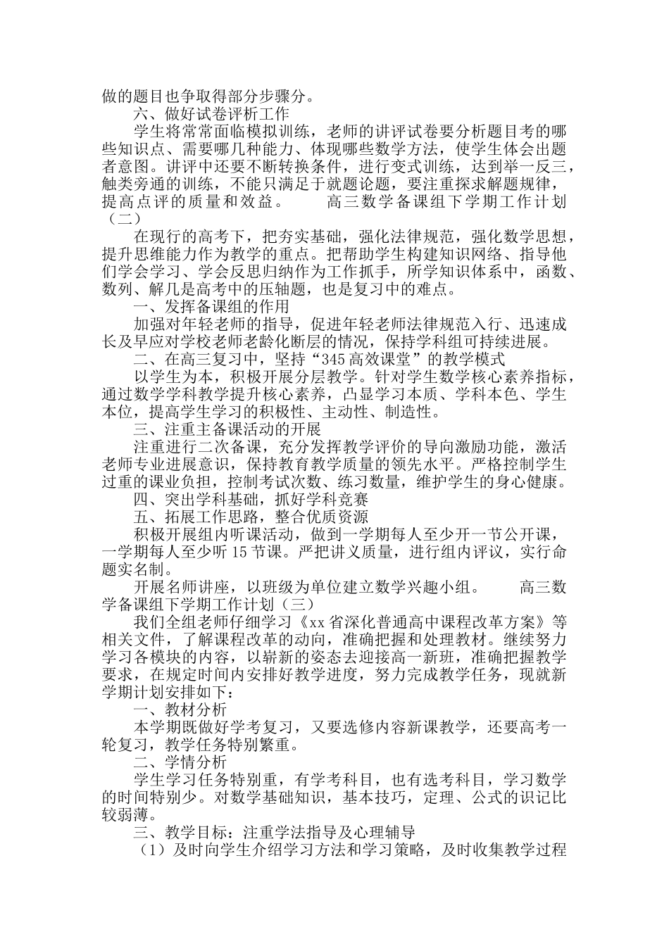 高三数学备课组下学期工作计划_第2页