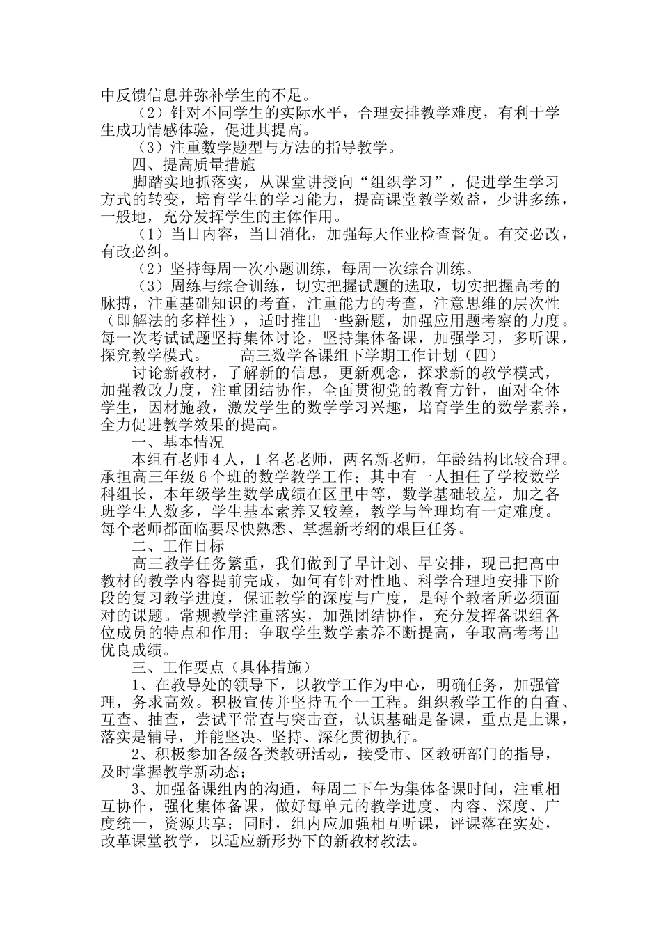 高三数学备课组下学期工作计划_第3页